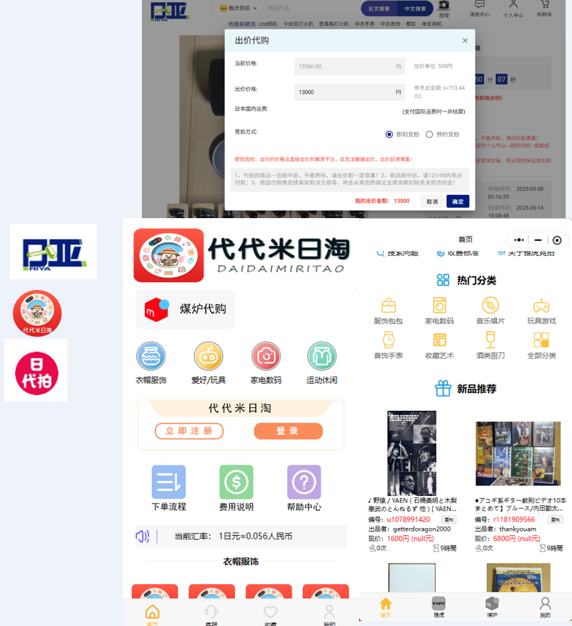 日本代购代拍应用