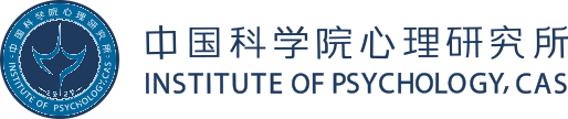 中科院心理所